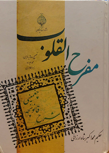 عکس مفرح القلوب